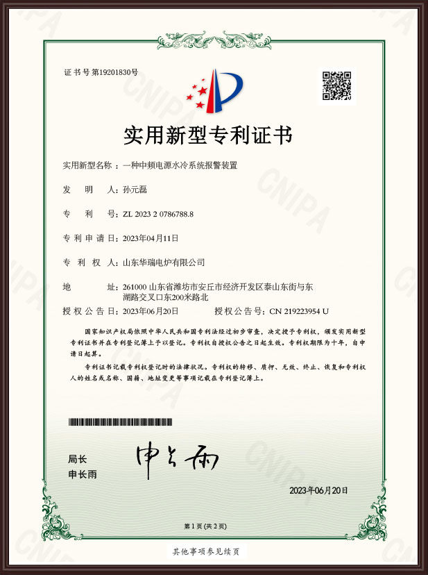 一種中頻電源水冷系統(tǒng)報警裝置